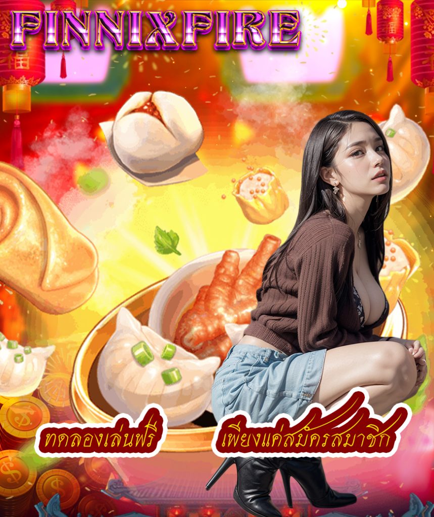 finnixfire สมัครมาชิก